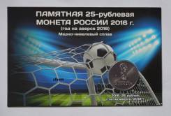 25 рублей 2016. Чемпионат Мира по футболу 2018. в открытке