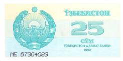 Сум Узбекский.