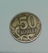 50 коп 1998г
