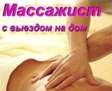 Массаж классический.