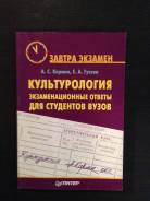 Культурология.