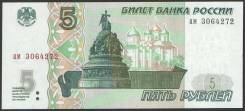 Рубль Российский.