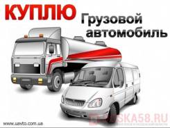 Срочный выкуп грузовиков и спецтехники. Ссуды под залог!