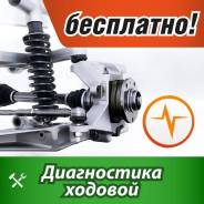 Бесплатная диагностика