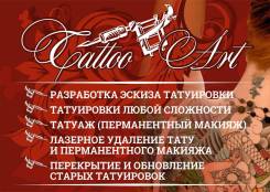 Татуаж.