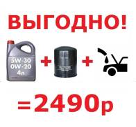 Масло+фильтр+работа=2490р