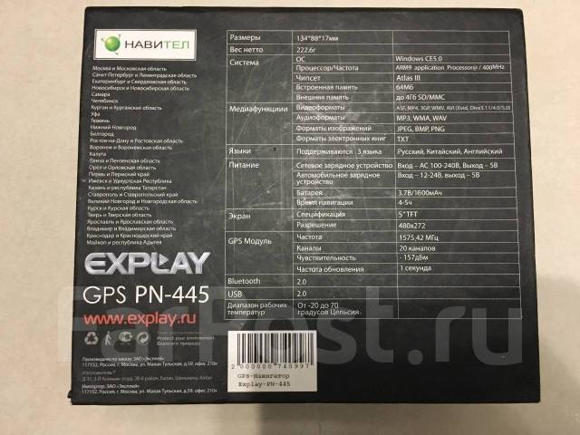 Explay pn 445 не запускается навител