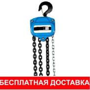 Тали ручные.