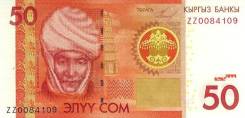 Сом Киргизский.