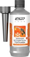 Зимний осушитель топлива LAVR2125