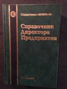 Справочники.
