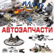 Доставка запчастей.