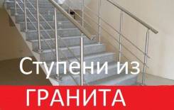 Ступени гранитные ! Гранитная плитка ! Низкие цены !. Под заказ