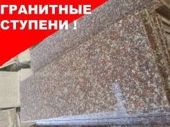 Гранитные ступени.