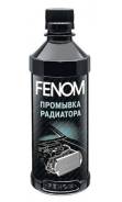 Жидкости для промывки радиаторов.