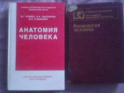 Анатомия.