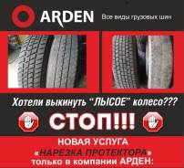 Нарезка протектора в компании Арден! От 1000 до 1500руб/шт