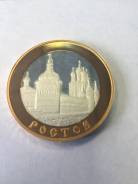 Продам Золотую Монету 5 рублей 2004 год Ростов ! Низкая Цена !