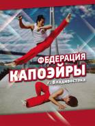 Капоэйра.