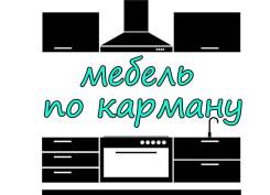 Изготовление мебели.