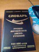 Словари по английскому языку.