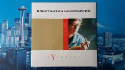 Винил Константин Никольский Музыкант Новая! S/S LP