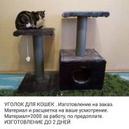 Изготовлю Уголок домик для кота