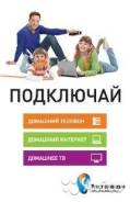 Подключение Интернета и ТВ ("Ростелеком")