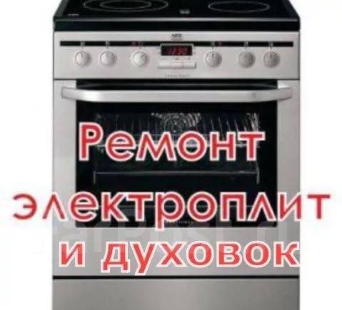 Ремонт духовых шкафов в новокузнецке