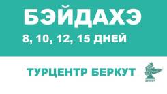 Бэйдайхэ. Пляжный отдых. Морской рай!