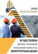 Асфальт, Асфальтирование, Благоустройство территории, Дорожные работы