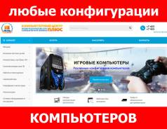Настольные ПК.