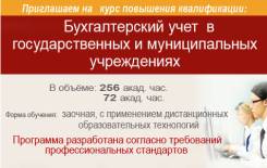 Бухгалтерский учет проф. переподготовка и повышение квалификации
