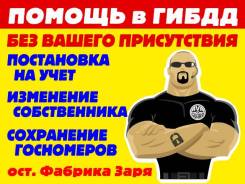 Все Операции в Гибдд без Вашего Участия. И без Очередей.1 ЭТАЖ.