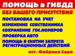 Помощь в Гибдд.