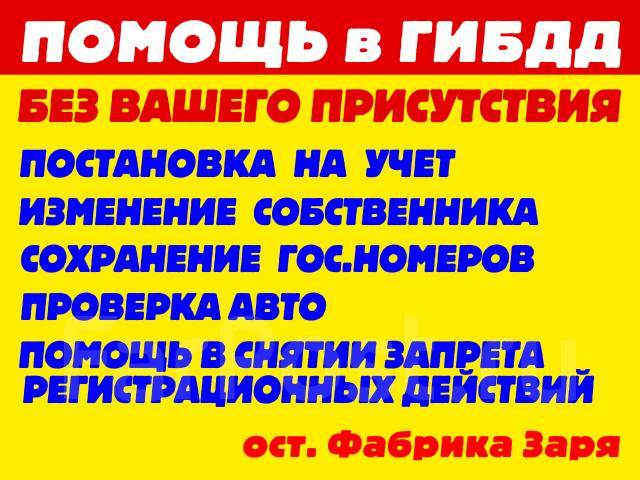 Помощь в оформлении авто