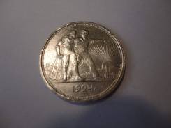 Монета рубль 1924 года серебро