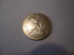 Монета полтинник 1924 года серебро