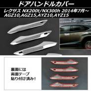Накладка на ручки дверей. Lexus RX200t Lexus RX350 Lexus RX450h