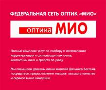Оптик-консультант. ООО МИО. Улица Кирова 121