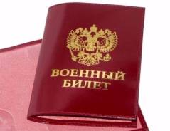 Юридическая помощь в получении военного билета