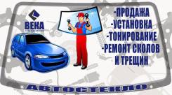 Ремонт, установка, тонирование и продажа автостекол в Ангарске