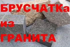 Гранитная плитка.