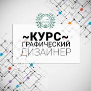 Обучение дизайну.