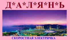 Далянь. Экскурсионный тур. Отдых в Даляне Диснейленд, океанариум и многое другое от 19000