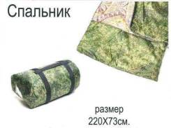 Спальные мешки.