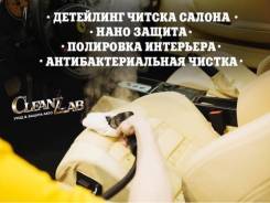 Химчистка салонов.
