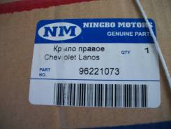 Крыло. ЗАЗ Шанс Chevrolet Lanos