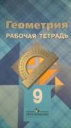 Рабочие тетради по геометрии. Класс: 6 класс