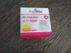 Вкладыши лактационные. 40-48
